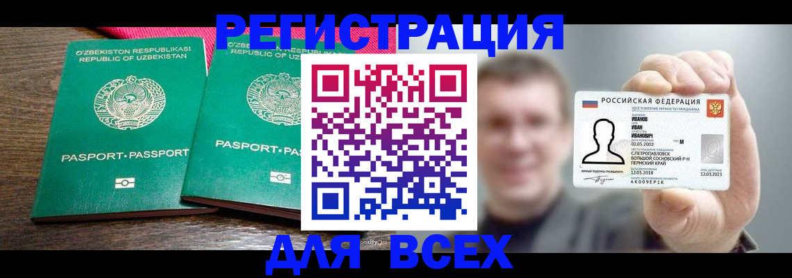 купить прописку в Ивдели