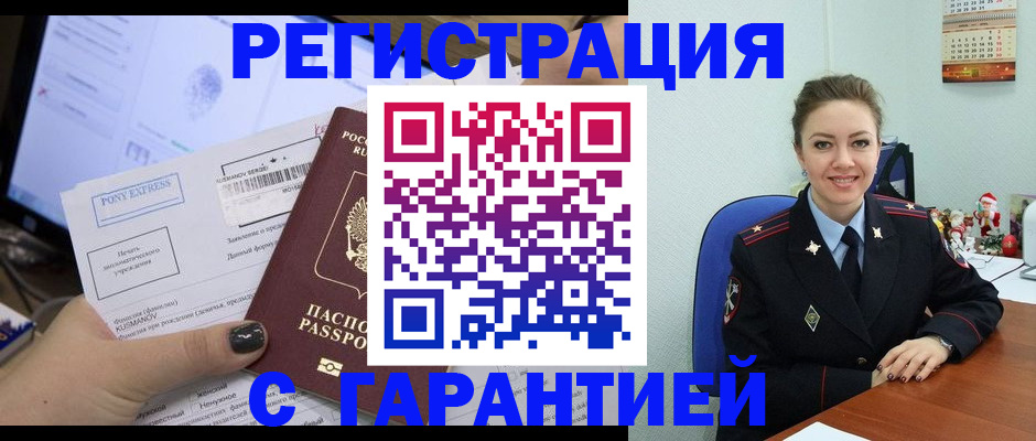 временная регистрация надежно в Ивдели